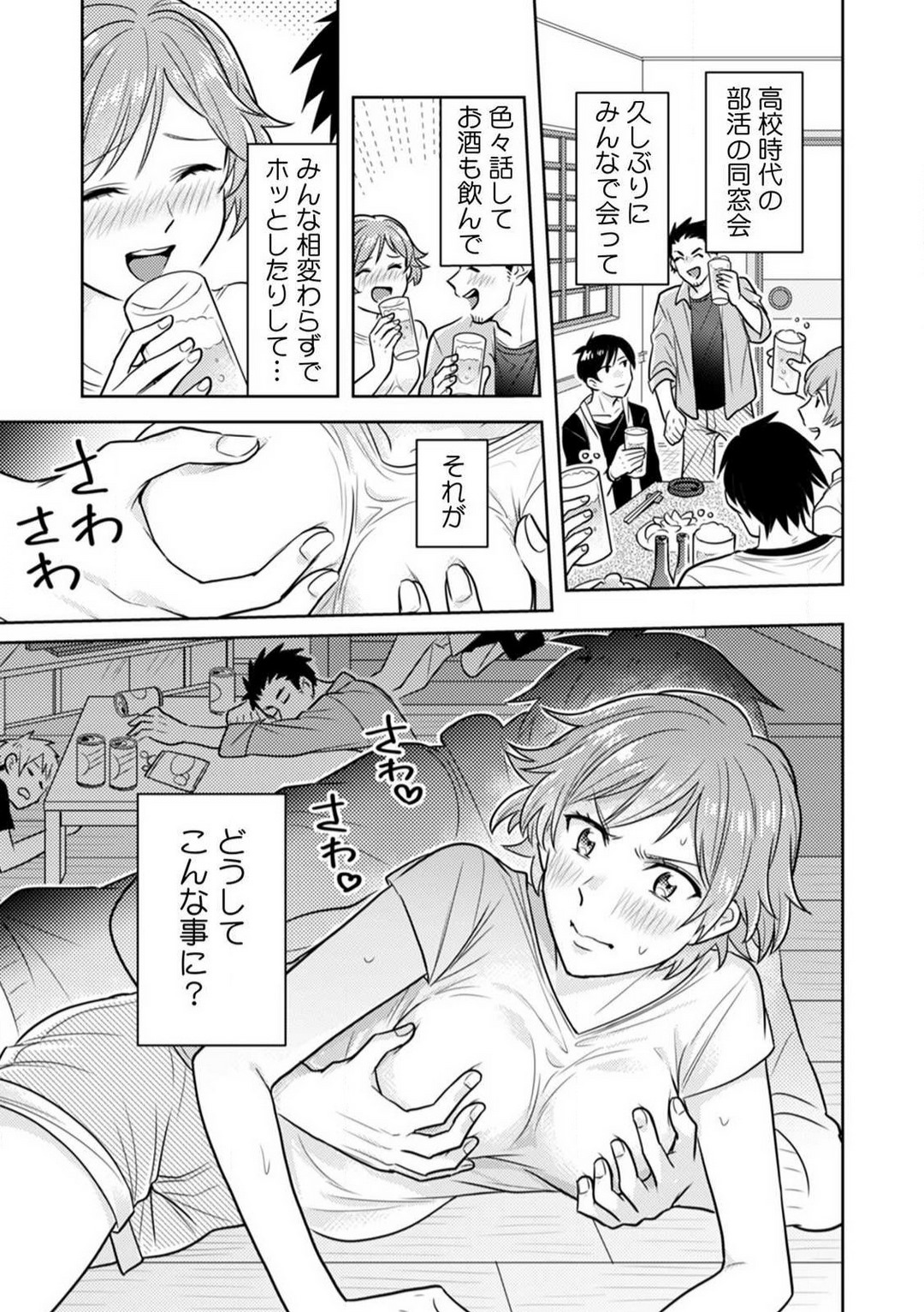 汗ばんだカラダ、夜這いSEX〜酔った友達から奥まで挿入されちゃった〜 1-3 page 2 full
