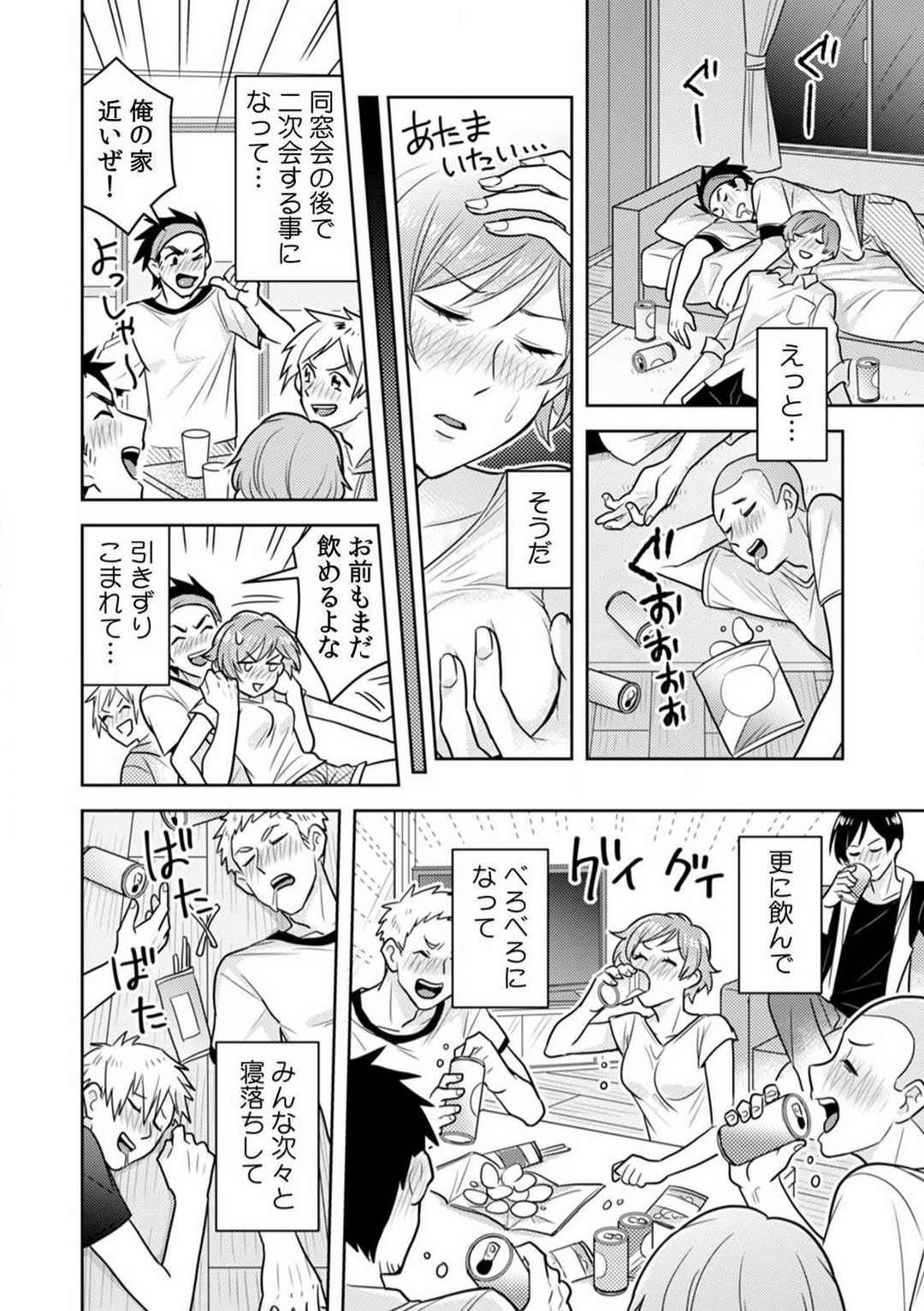 汗ばんだカラダ、夜這いSEX〜酔った友達から奥まで挿入されちゃった〜 1-3 page 3 full