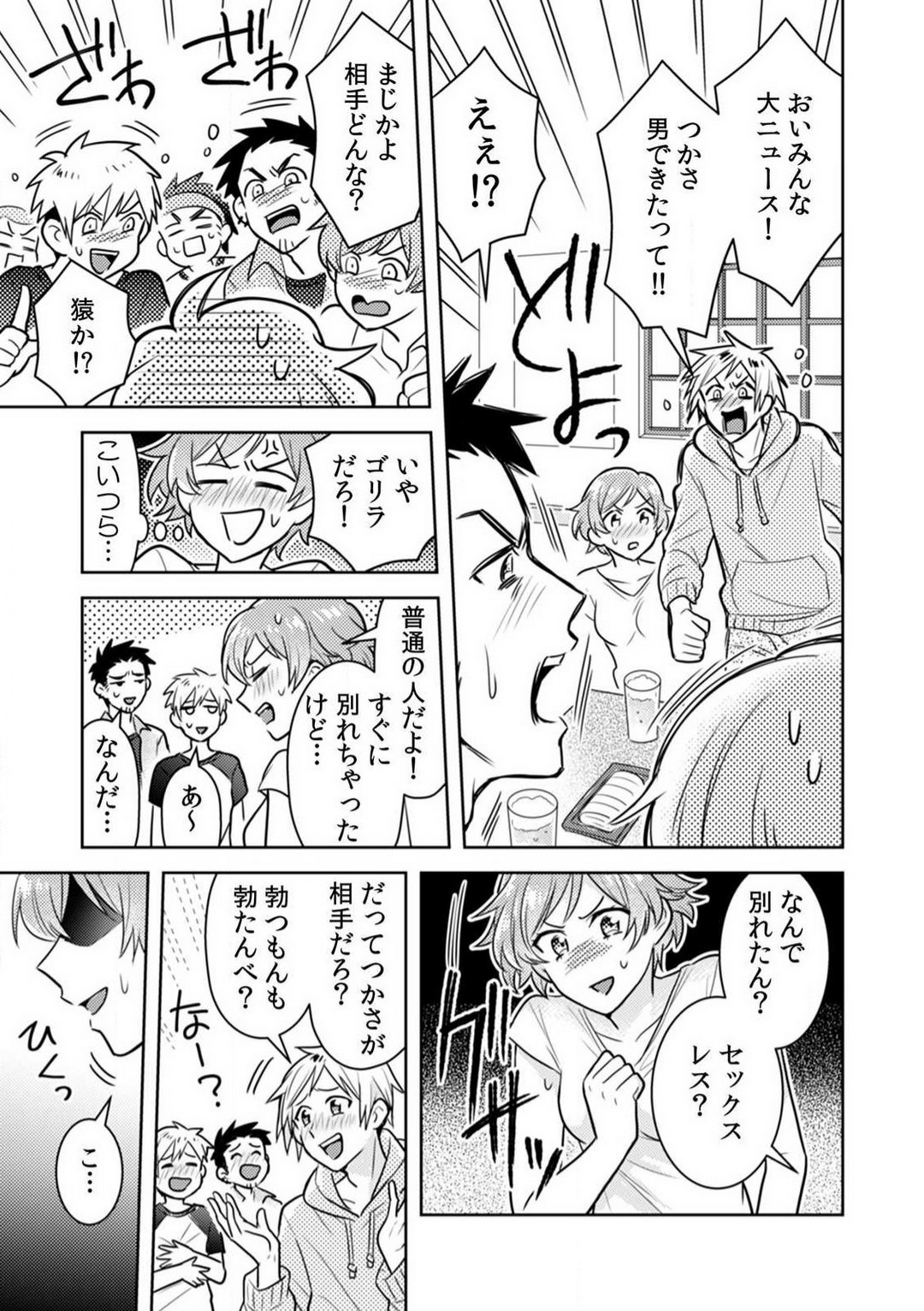 汗ばんだカラダ、夜這いSEX〜酔った友達から奥まで挿入されちゃった〜 1-3 page 6 full