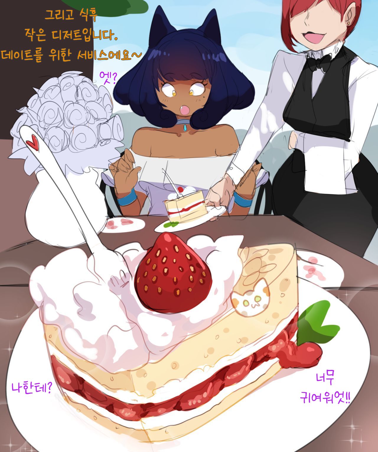 Date with Saki 사키랑 데이트 page 7 full