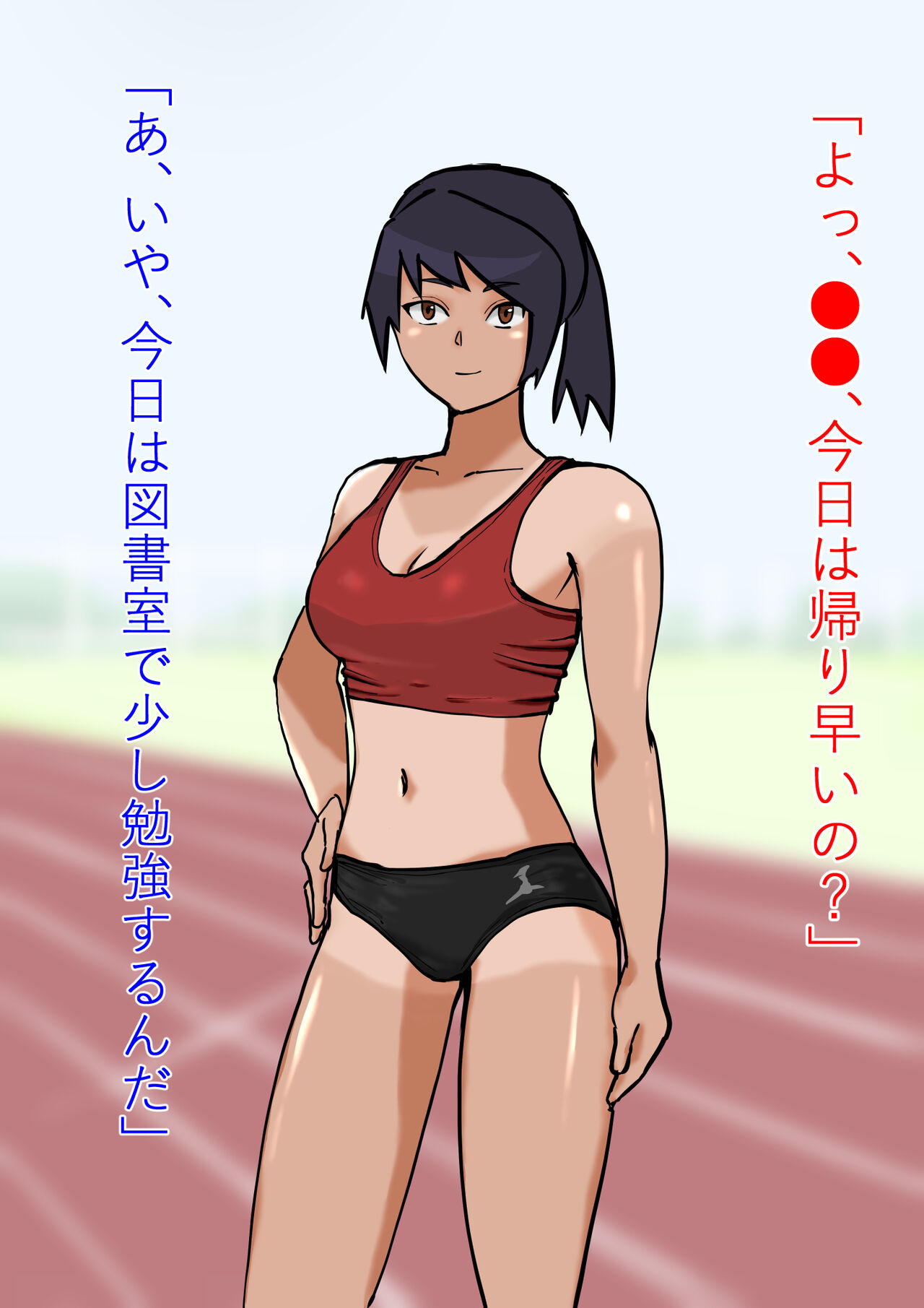 Peeping into the Classroom - My Track-Running Childhood Friend page 2 full
