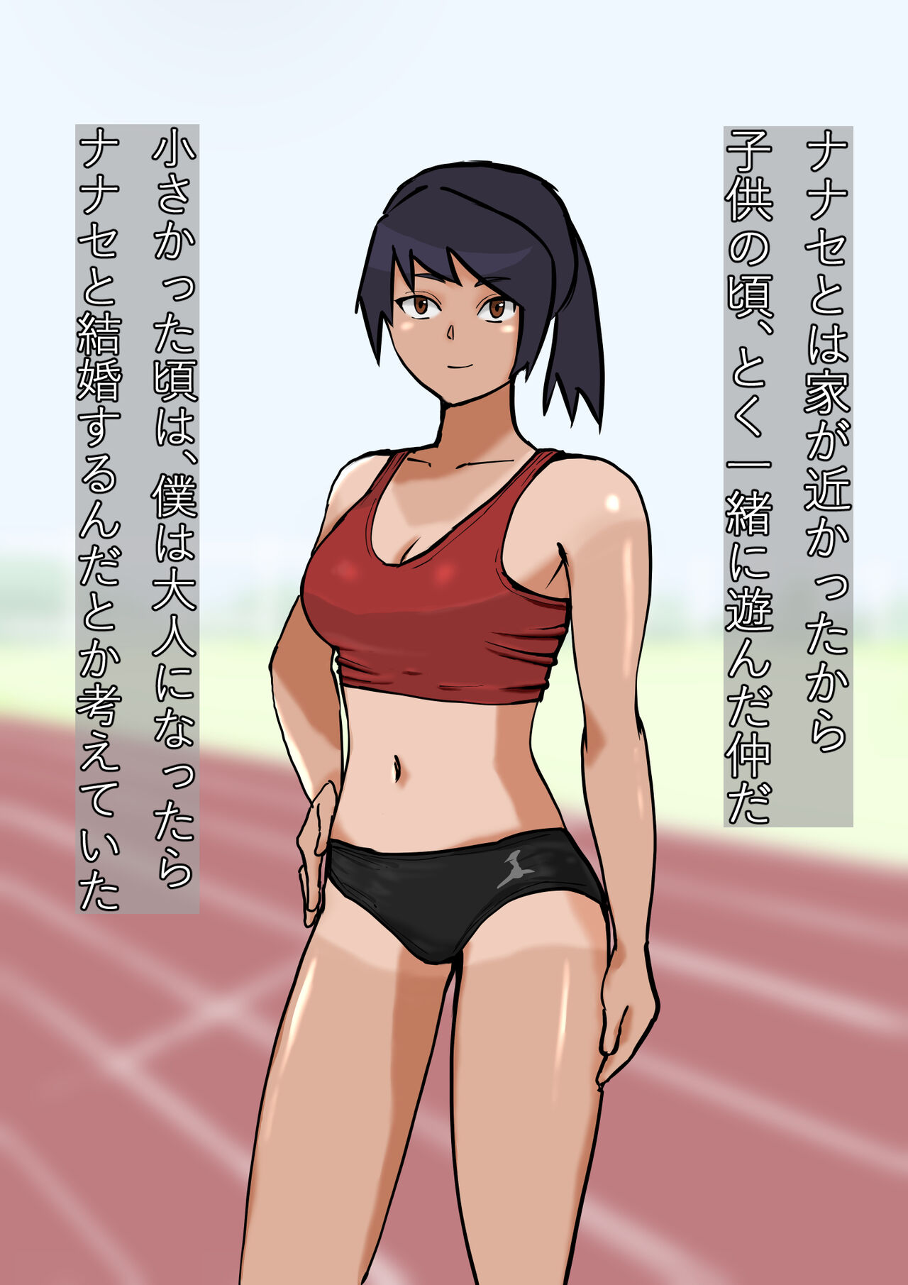 Peeping into the Classroom - My Track-Running Childhood Friend page 5 full