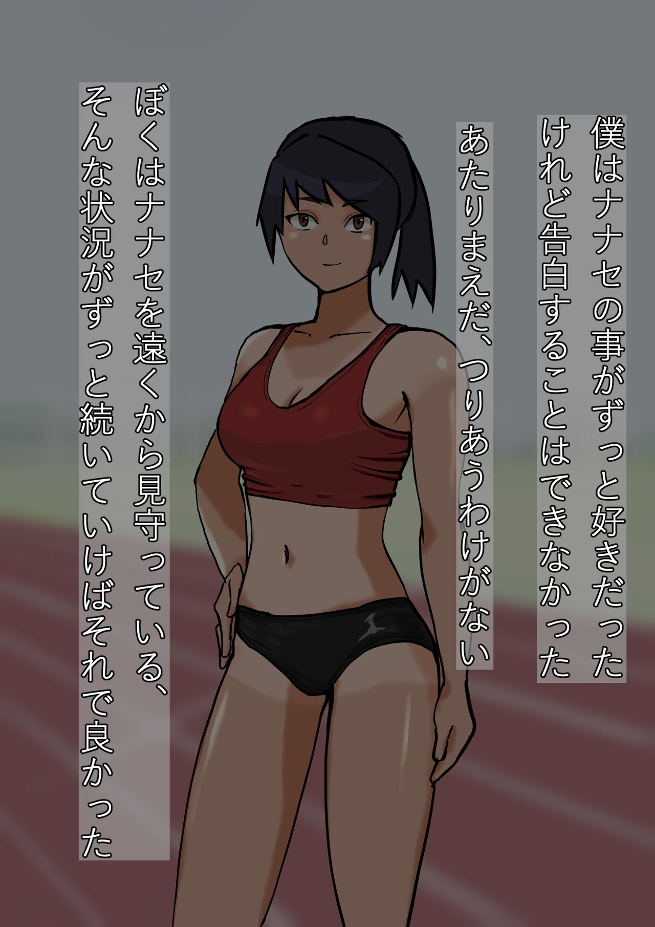 Peeping into the Classroom - My Track-Running Childhood Friend page 8 full