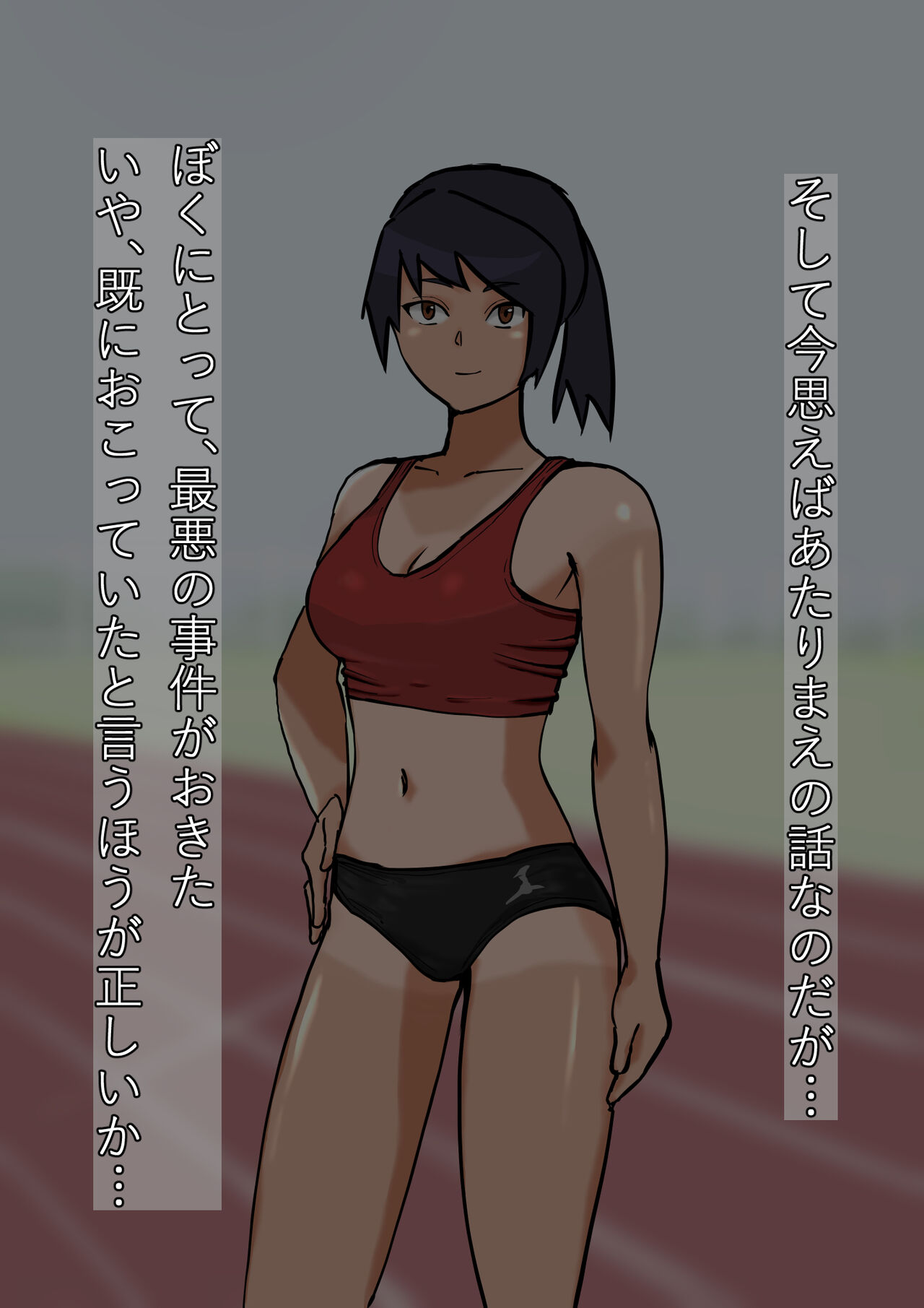 Peeping into the Classroom - My Track-Running Childhood Friend page 9 full