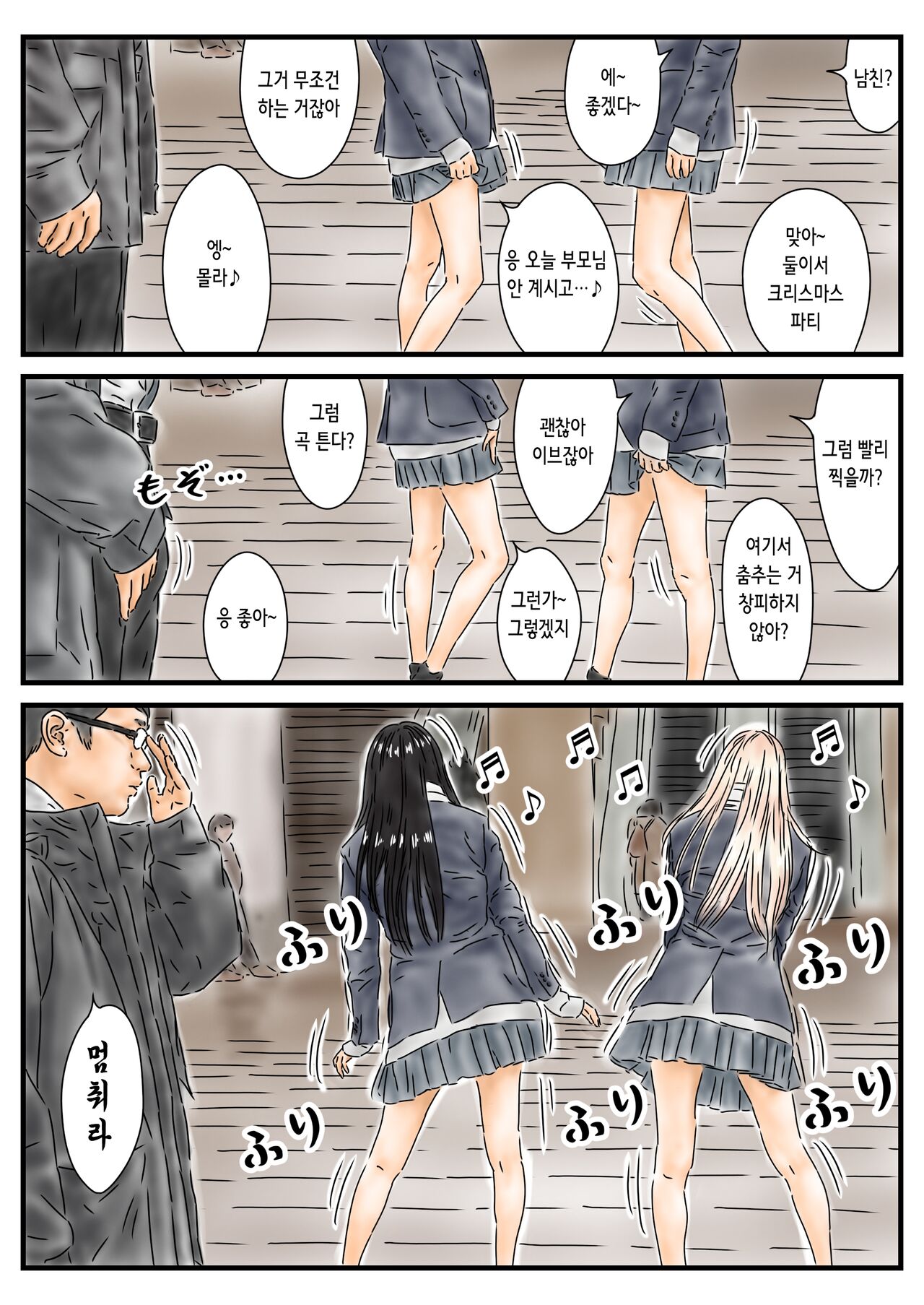 時間停止 クリスマスに浮かれた尻振り女子高生と一緒に腰を振ります | 시간정지 크리스마스에 들뜬 엉덩이 흔드는 여고생과 같이 허리를 흔듭니다 page 4 full
