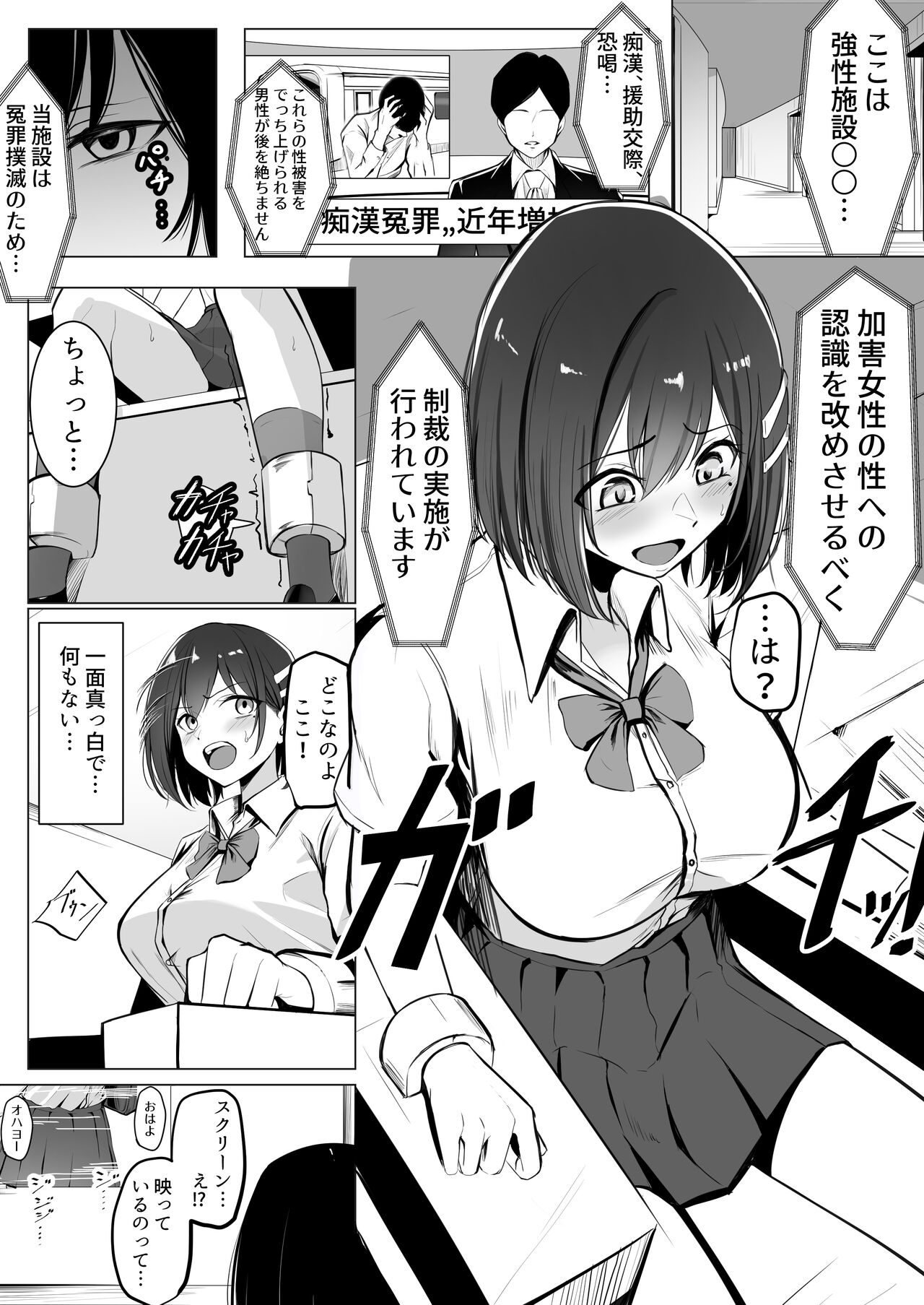 Oshioki Game ~Kyousei shisetsu de Namaiki Musume o Choukyou Shimasu~ page 2 full