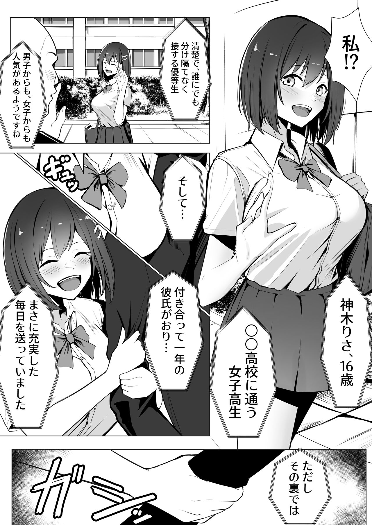 Oshioki Game ~Kyousei shisetsu de Namaiki Musume o Choukyou Shimasu~ page 3 full