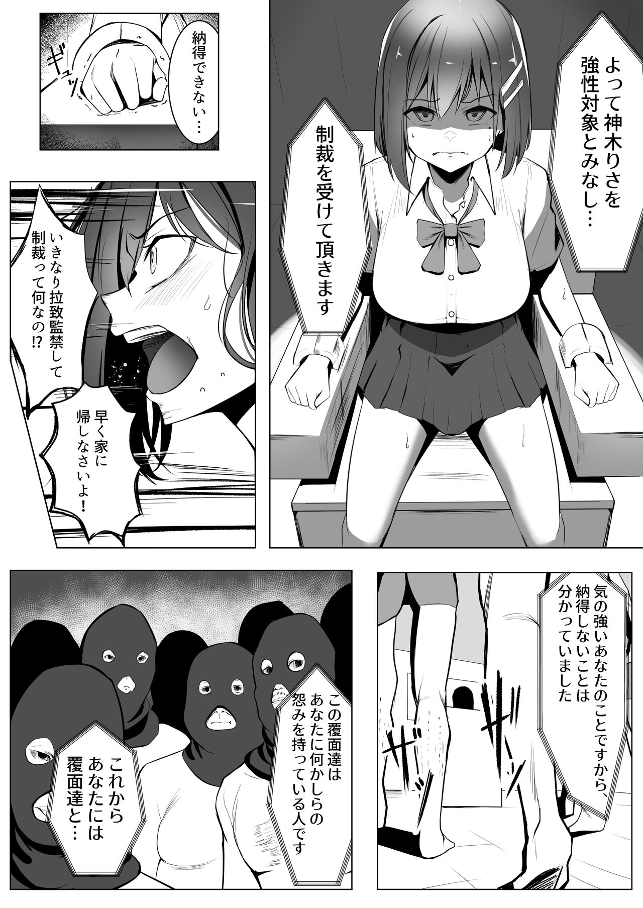 Oshioki Game ~Kyousei shisetsu de Namaiki Musume o Choukyou Shimasu~ page 6 full