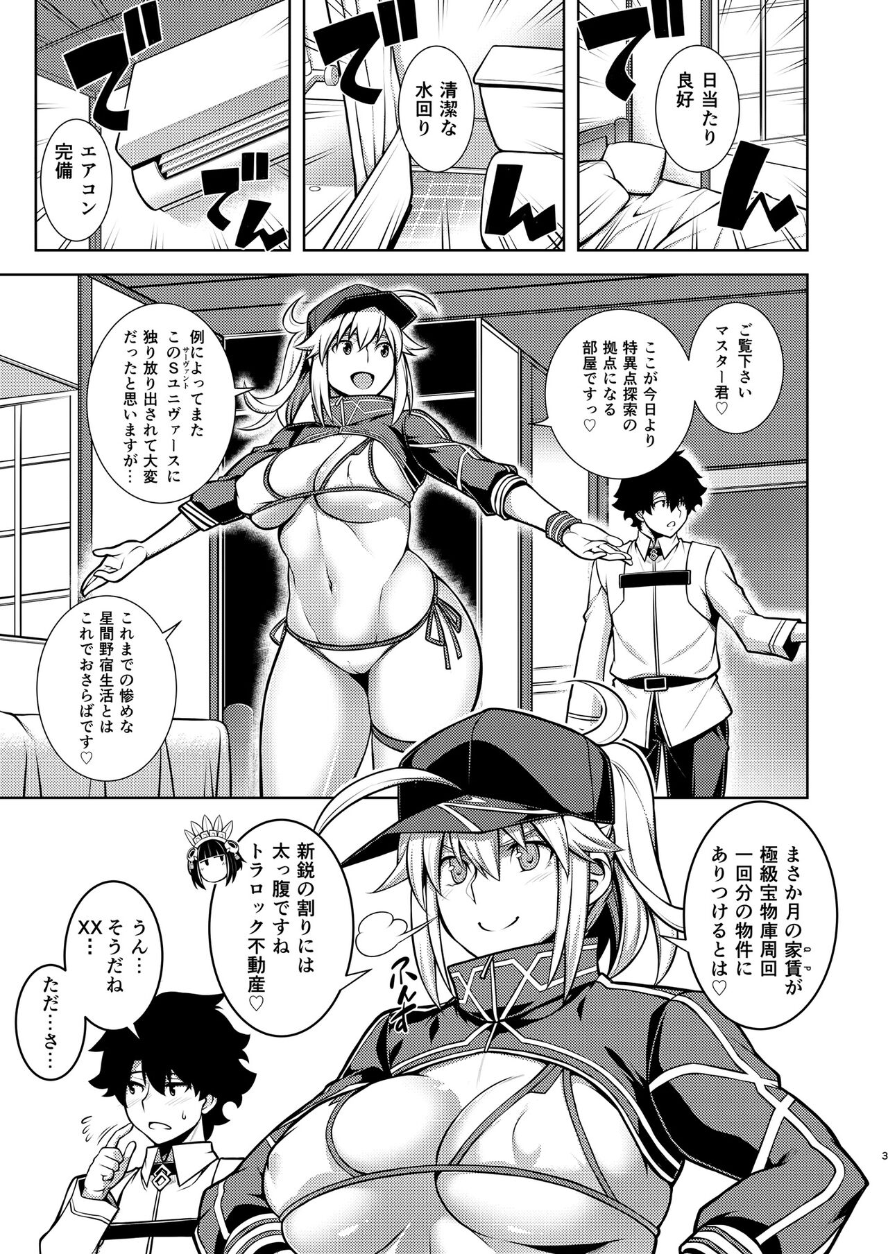 ONE ROOM-Tsugai no Gishiki - page 3 full