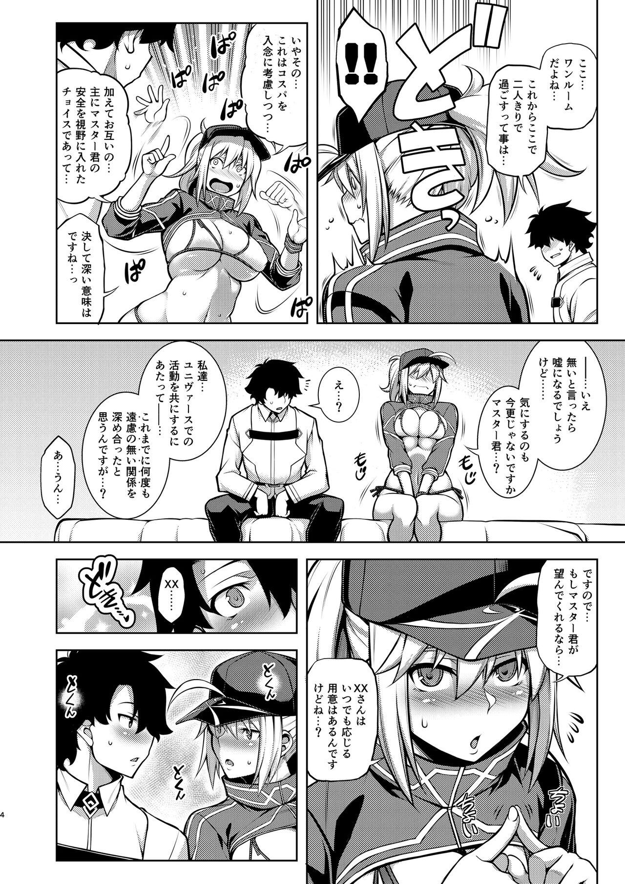 ONE ROOM-Tsugai no Gishiki - page 4 full