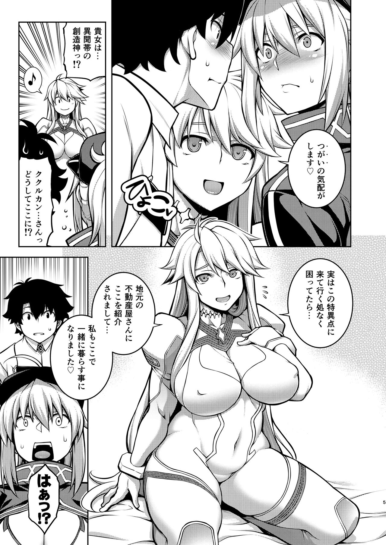 ONE ROOM-Tsugai no Gishiki - page 5 full