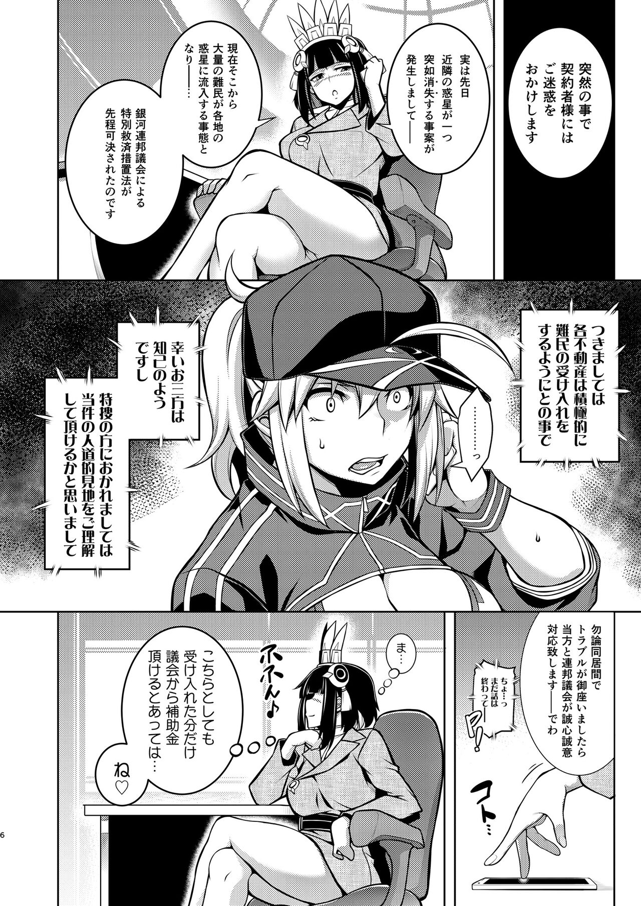 ONE ROOM-Tsugai no Gishiki - page 6 full