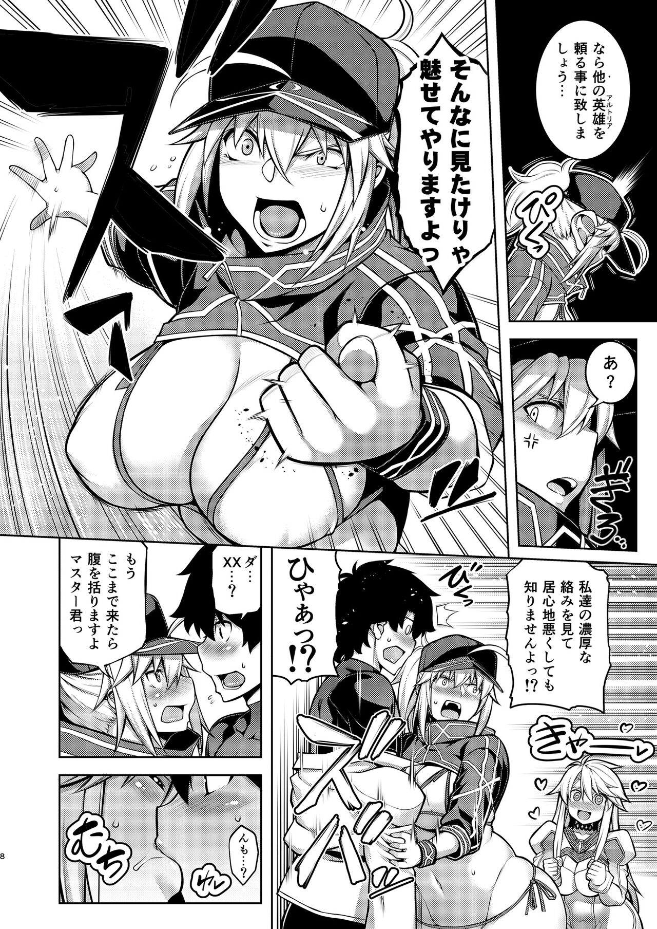 ONE ROOM-Tsugai no Gishiki - page 8 full