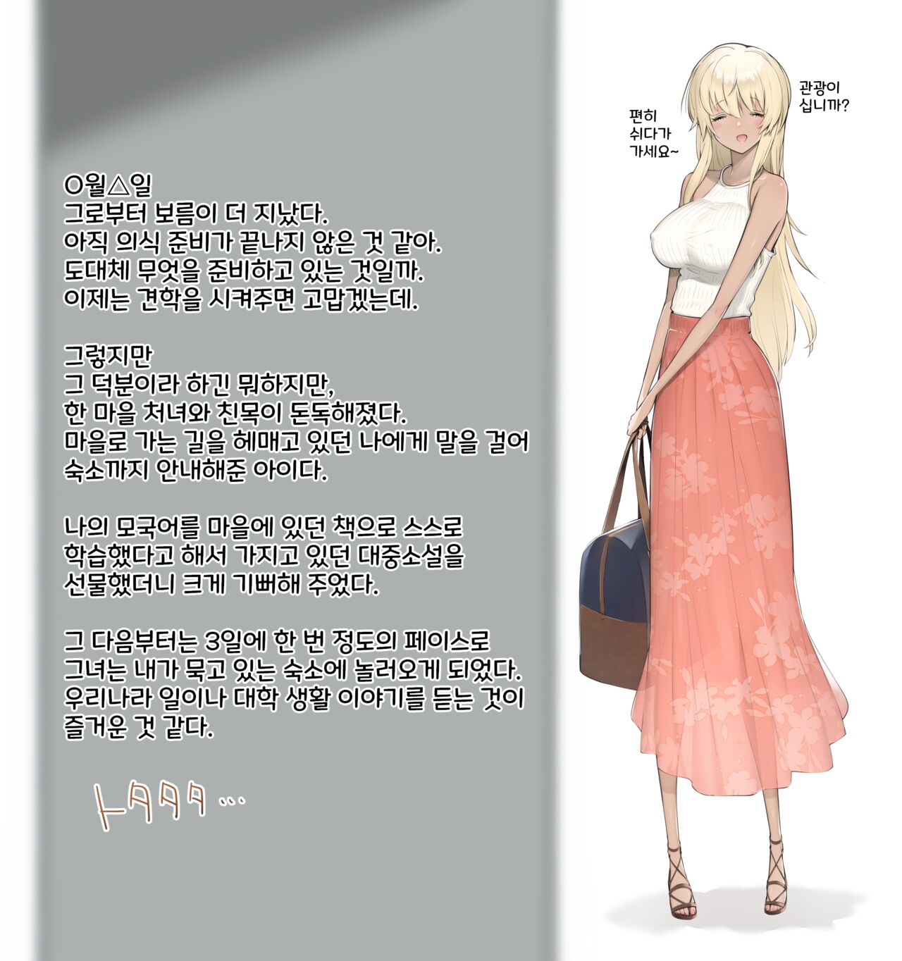 巫女と村の男たちがくり返し交わるという秘祭の村で仲良くなったかわいい村娘 page 5 full