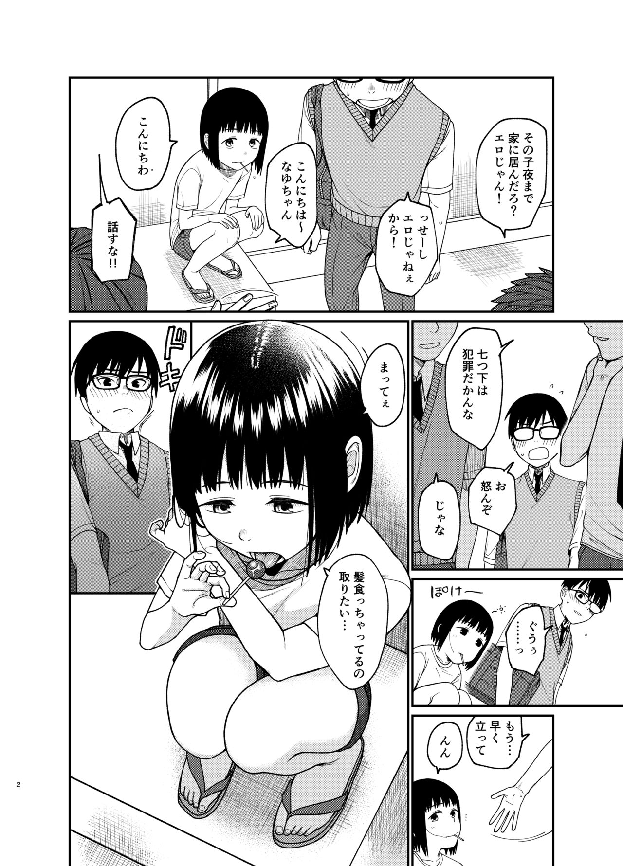 Etcchi de yasashii kimigasuki page 3 full
