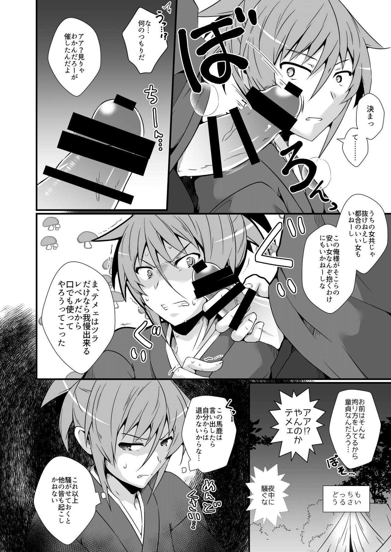 J●PAN国主のエロ本 page 8 full