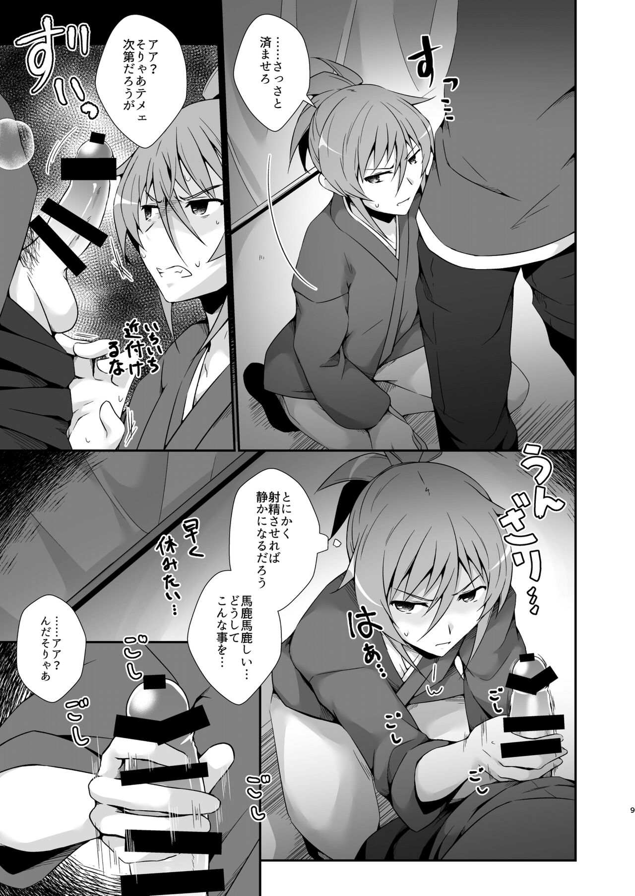 J●PAN国主のエロ本 page 9 full