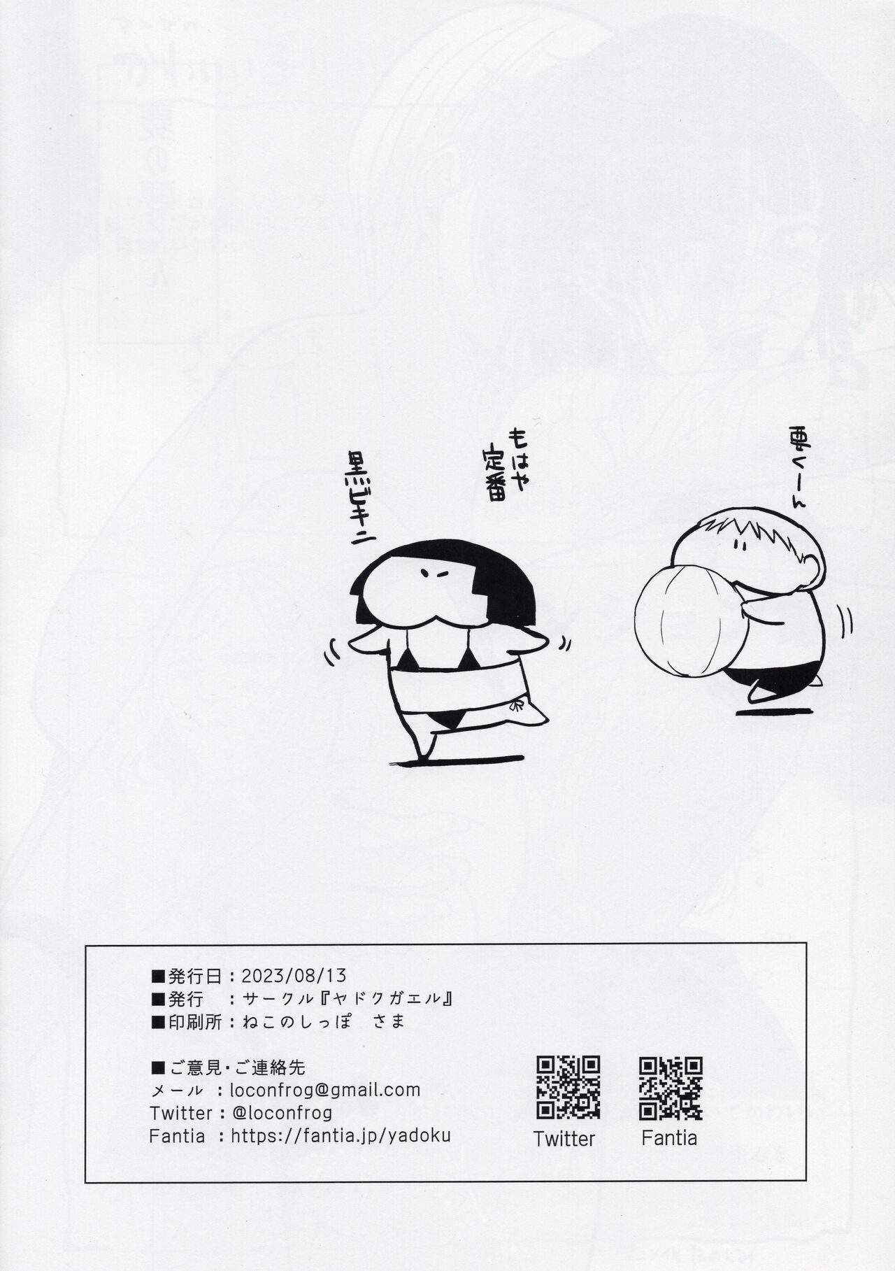 Yadokugaeru bonus book vol.14 page 7 full