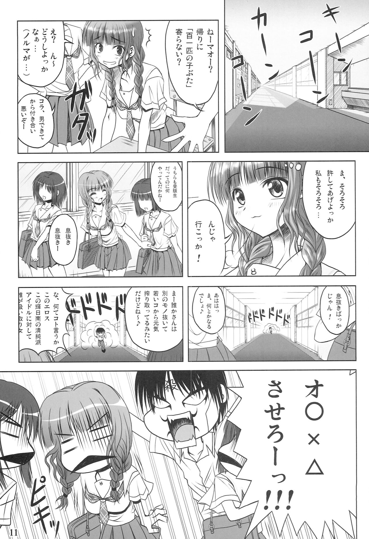 JUNKY WALKER page 10 full