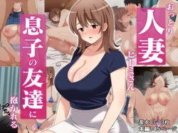 Ottori Hitozuma Hitomi-san, Musuko no Tomodachi ni Dakareru