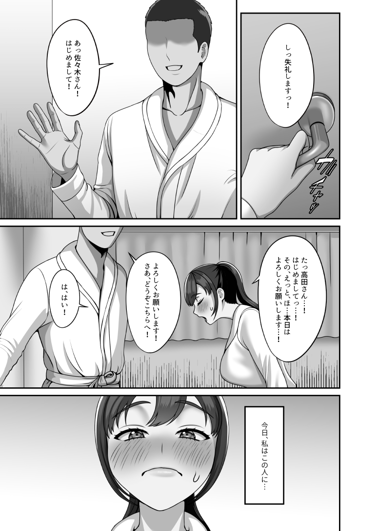 私は今日この人に種付けしてもらいます page 2 full