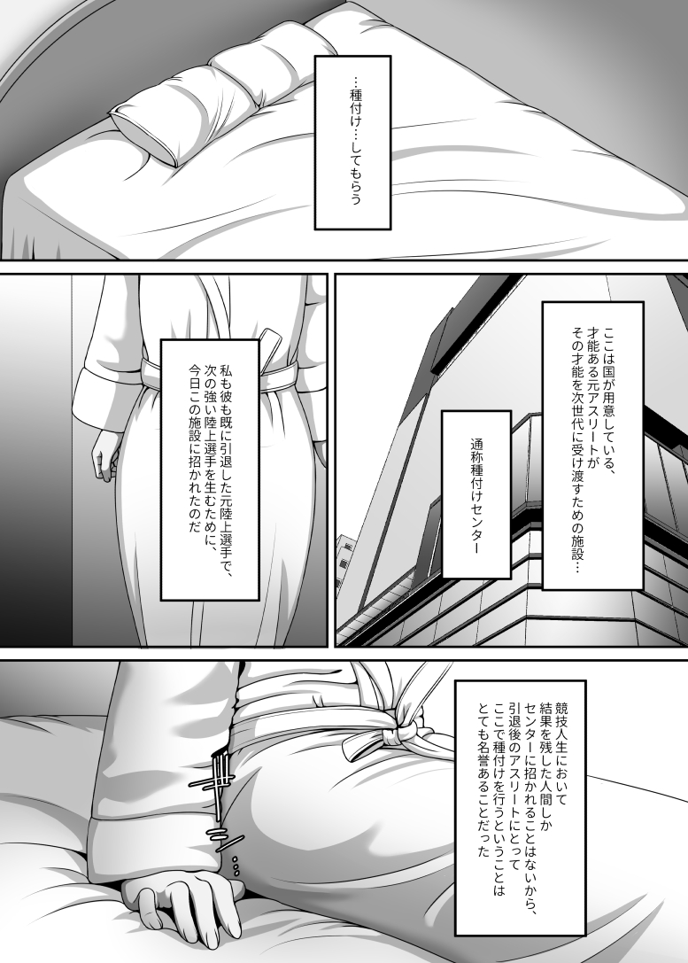 私は今日この人に種付けしてもらいます page 3 full