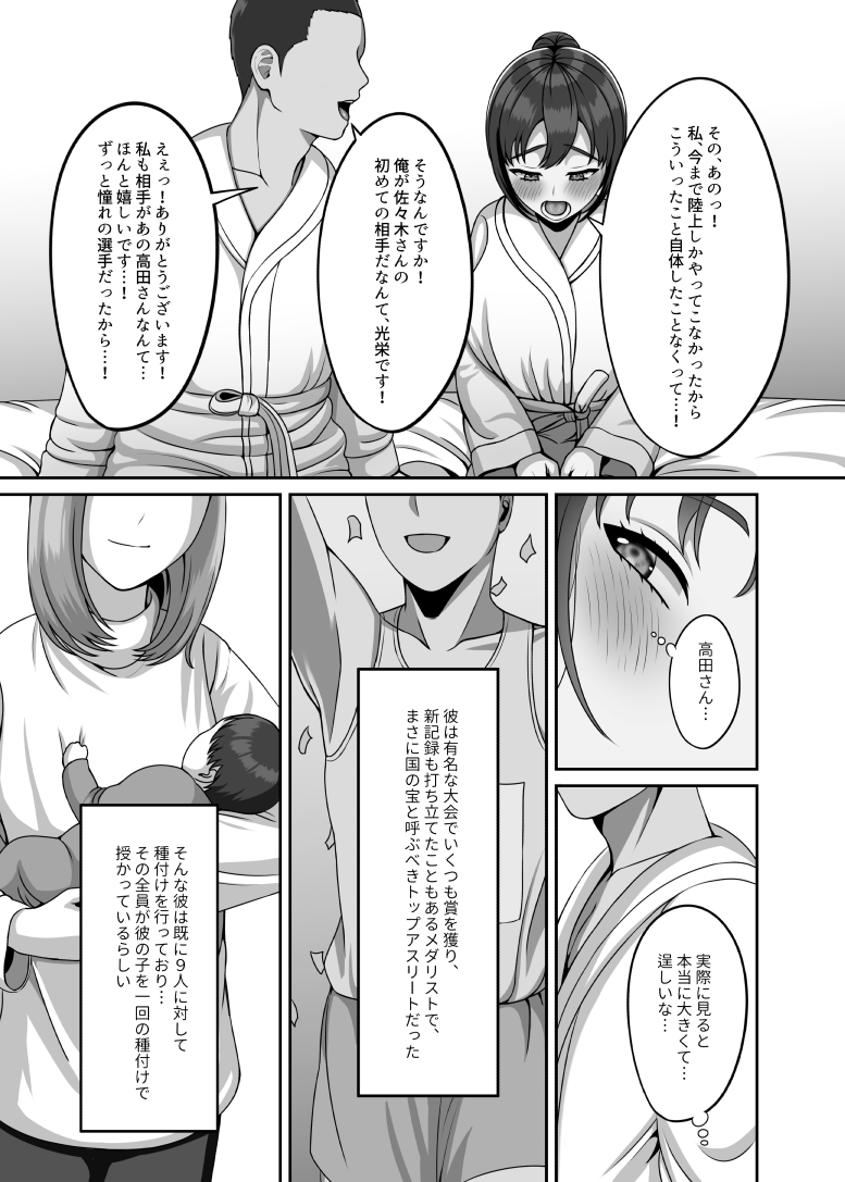 私は今日この人に種付けしてもらいます page 4 full