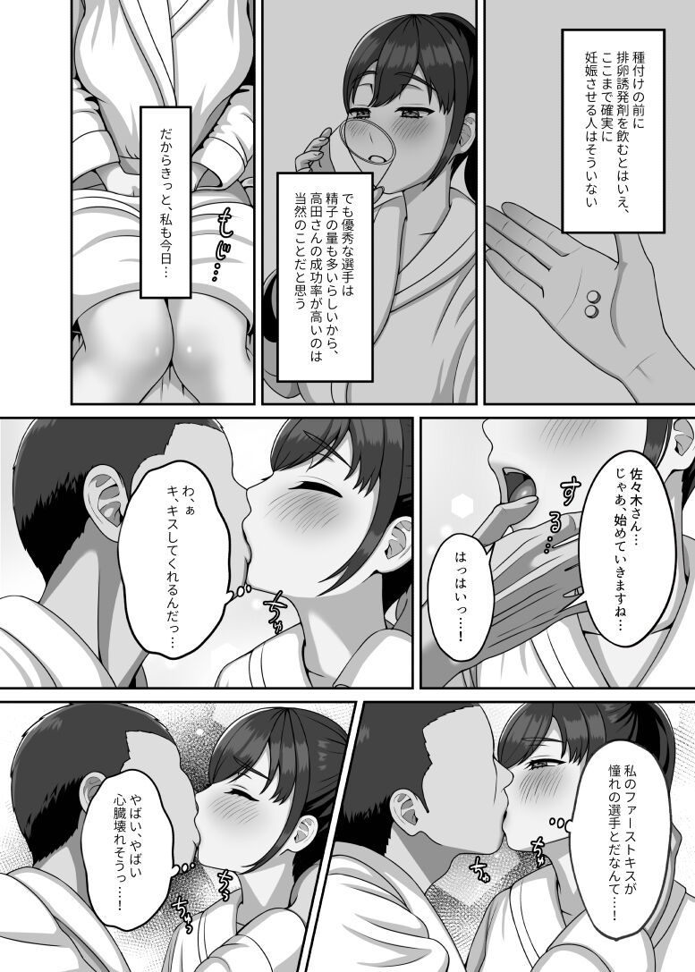 私は今日この人に種付けしてもらいます page 5 full