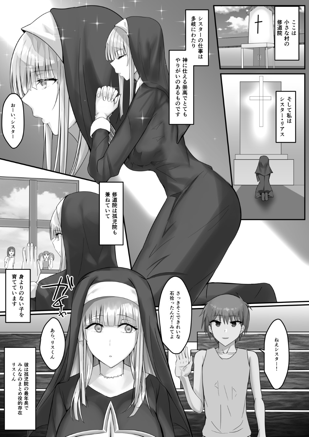 Kinpatsu Seiso Sister, Ochiru page 2 full