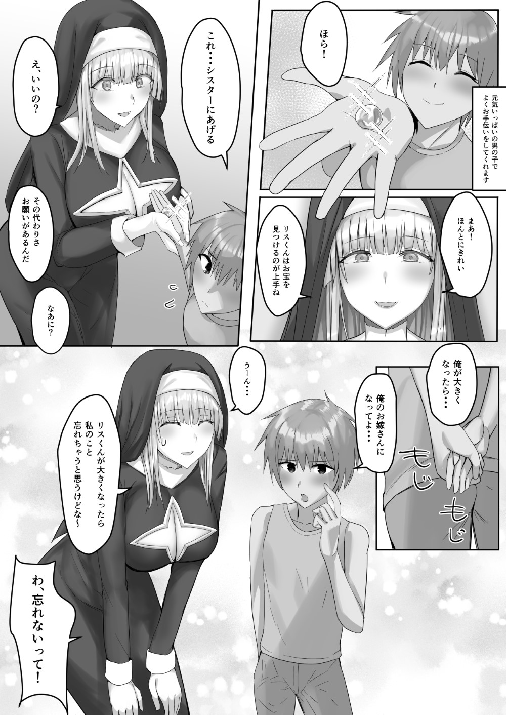 Kinpatsu Seiso Sister, Ochiru page 3 full