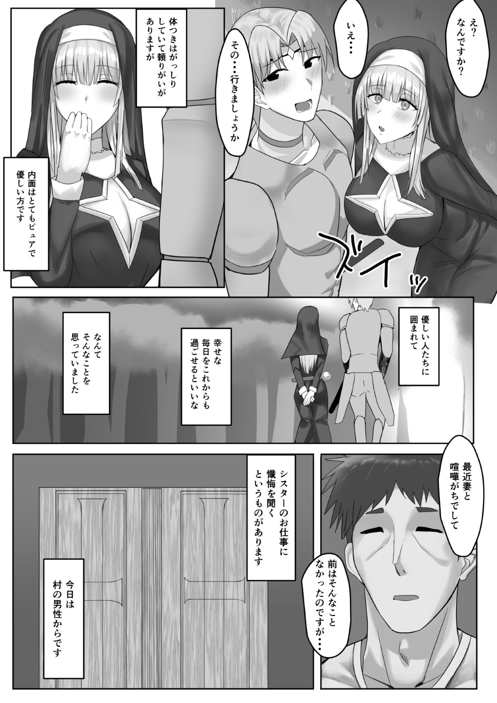 Kinpatsu Seiso Sister, Ochiru page 5 full