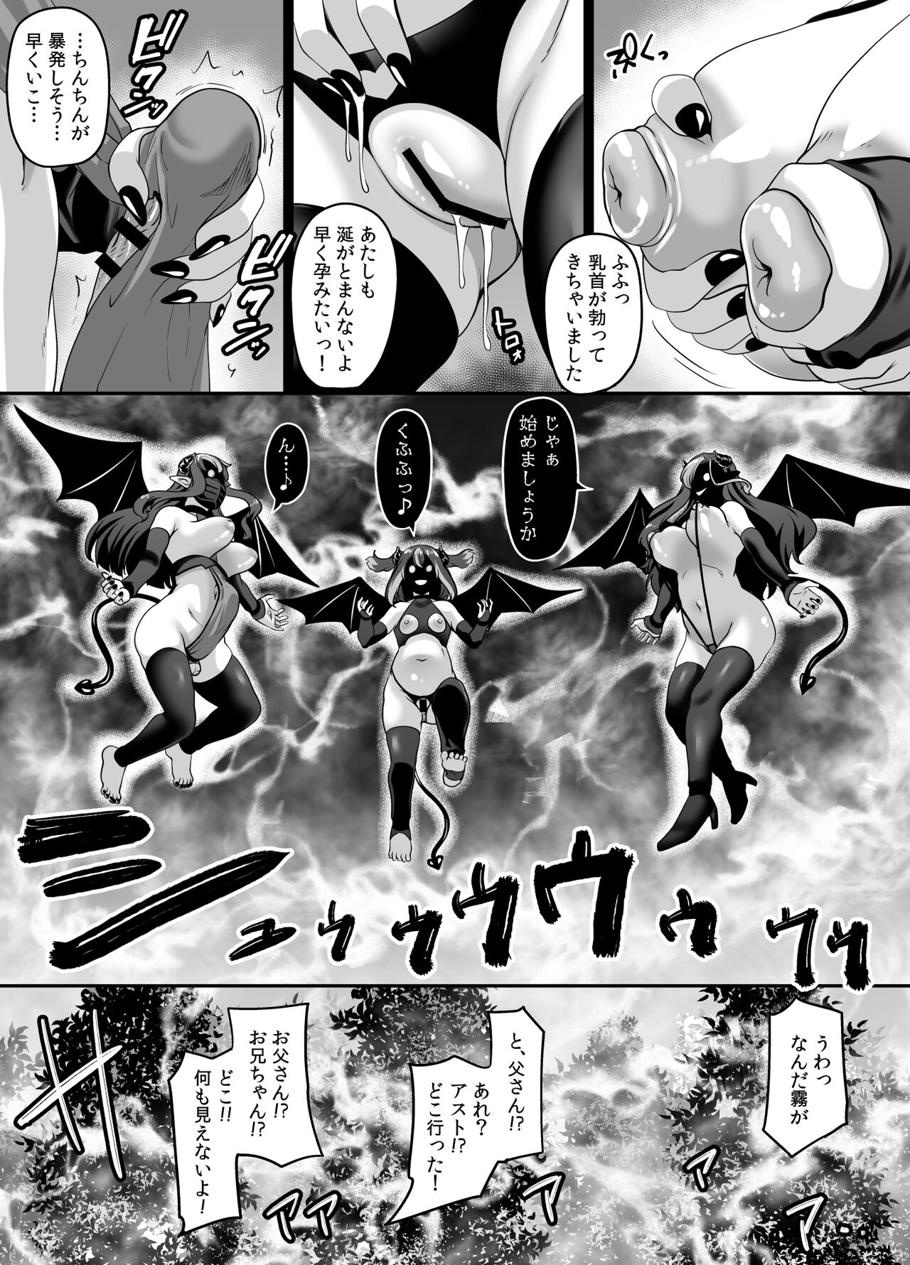Ueta Succubus Ikka wa Seiheki o Kojirasete iru page 7 full