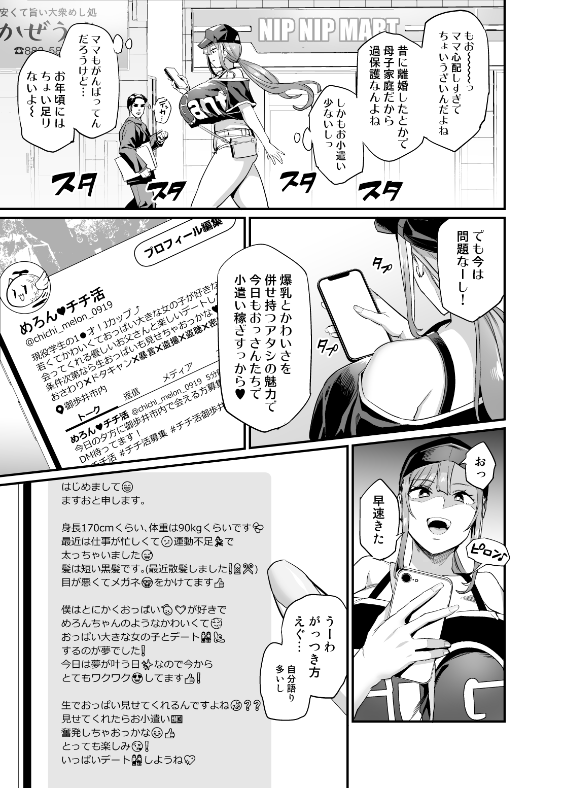 Paihame Kazoku #1 Suika Kaikou page 5 full
