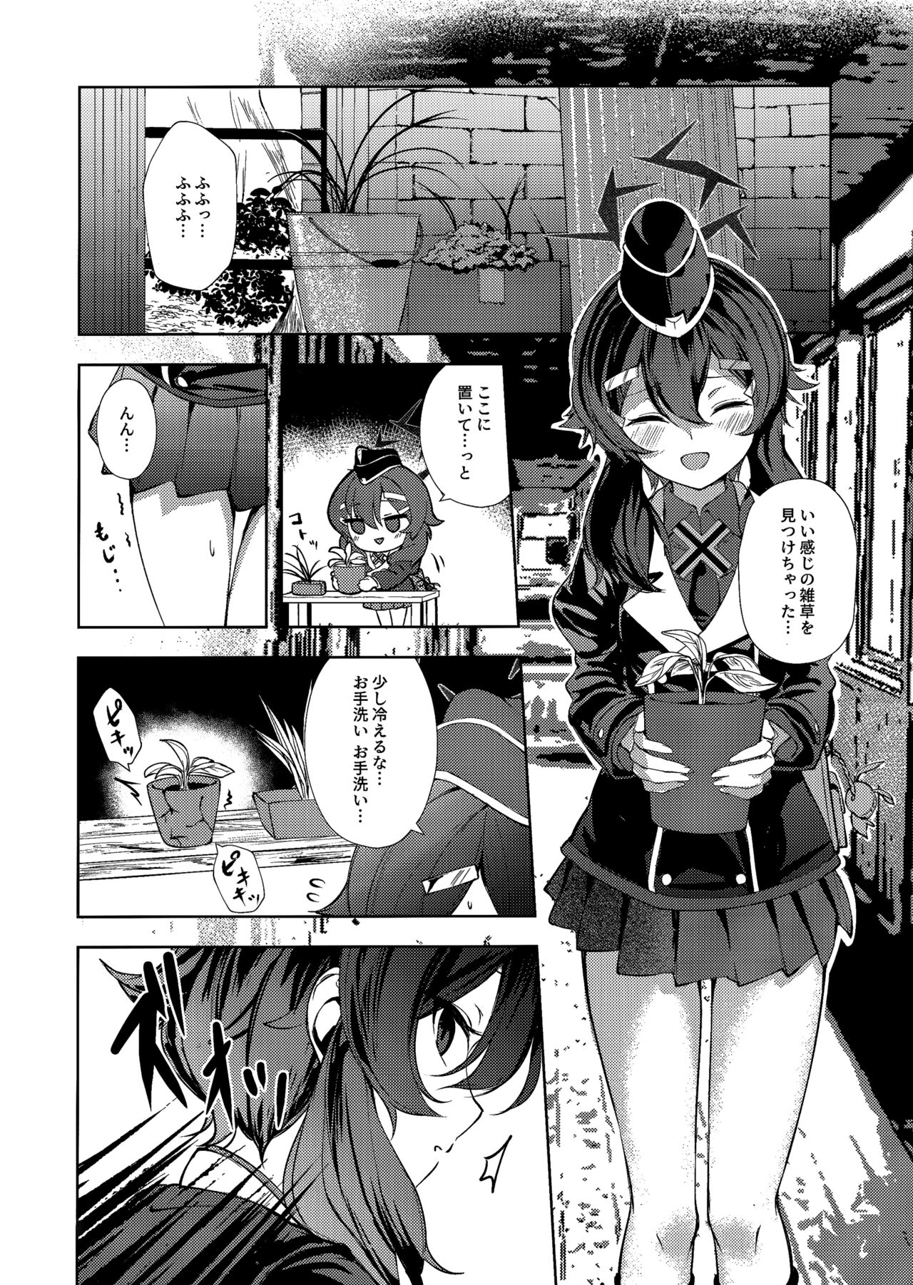 びしょびしょアーカイブ～便利屋68篇～ page 7 full