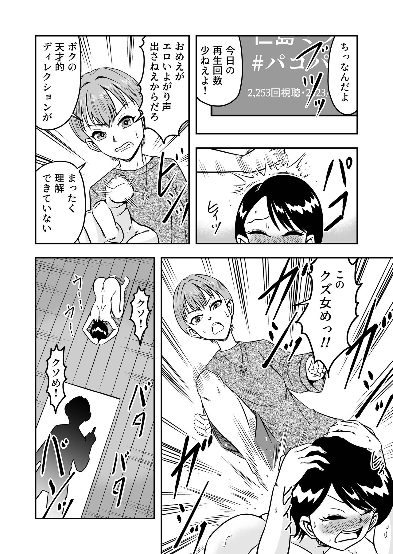生パコライバーミチルくん、見事に女体化!メス堕ち! page 4 full