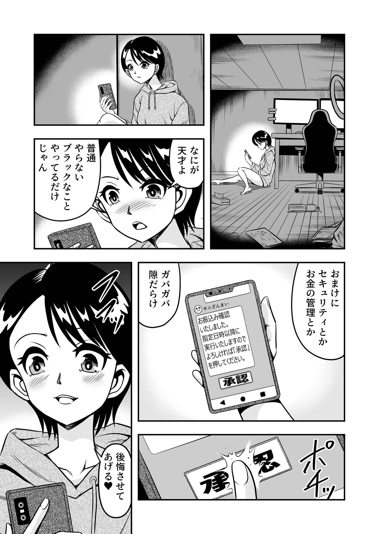 生パコライバーミチルくん、見事に女体化!メス堕ち! page 5 full