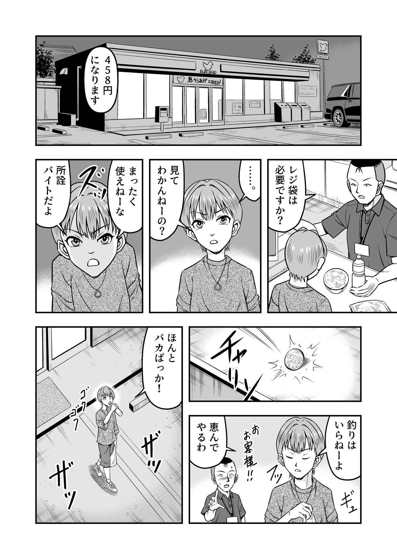 生パコライバーミチルくん、見事に女体化!メス堕ち! page 6 full