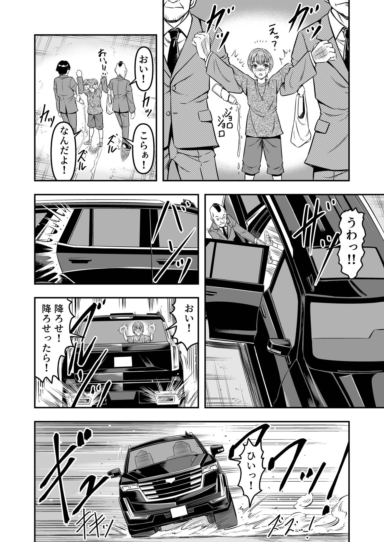 生パコライバーミチルくん、見事に女体化!メス堕ち! page 8 full