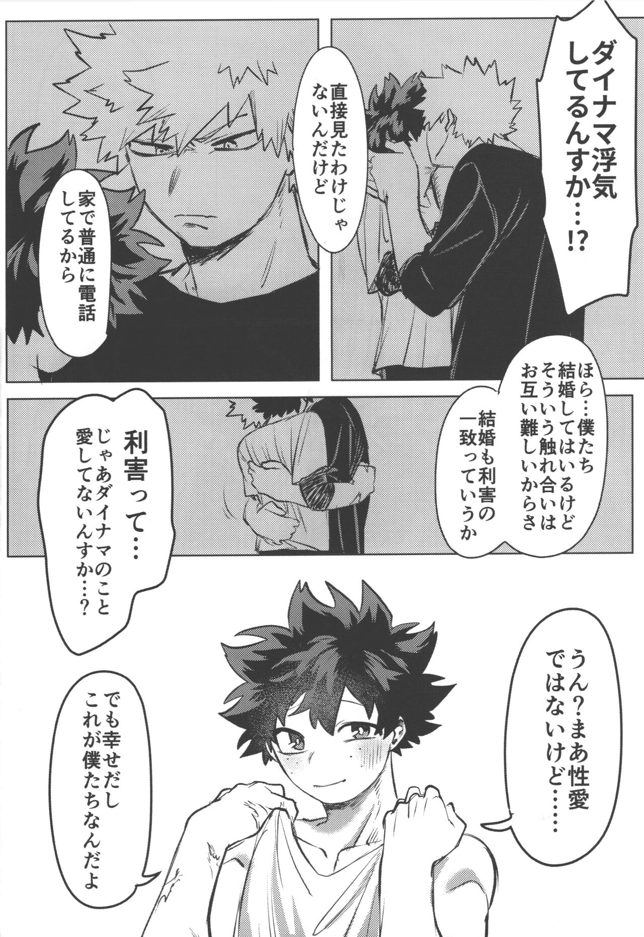 Omae kara kisu shiro page 10 full