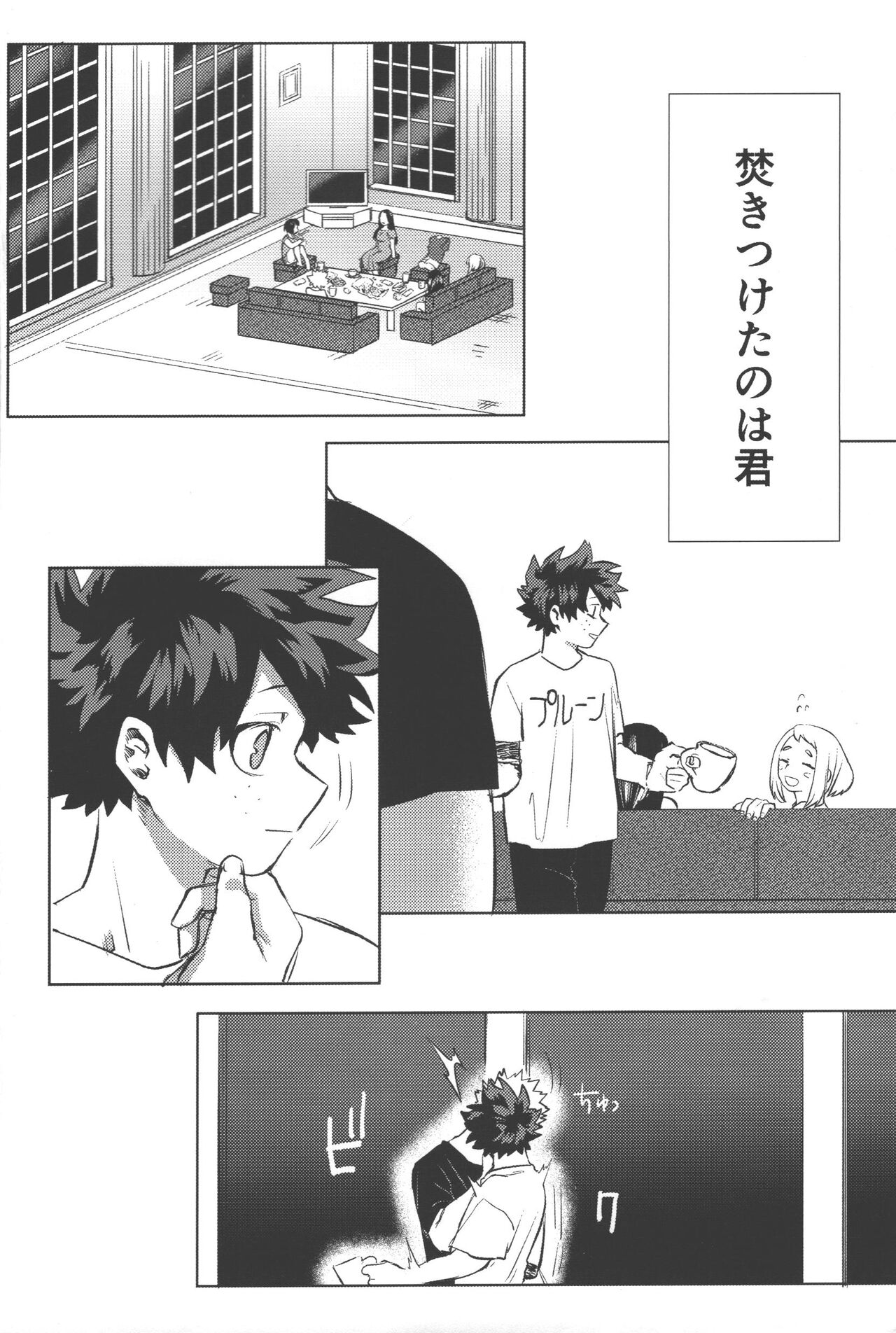 Omae kara kisu shiro page 3 full