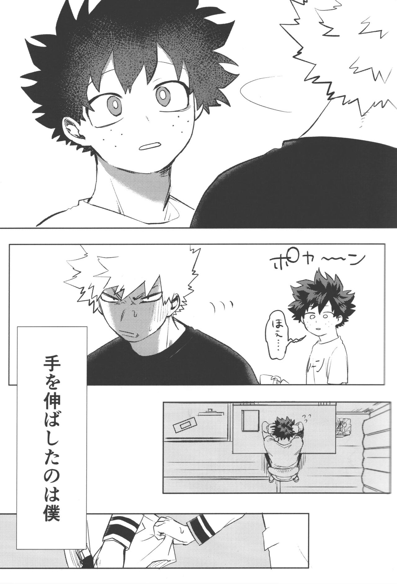 Omae kara kisu shiro page 4 full