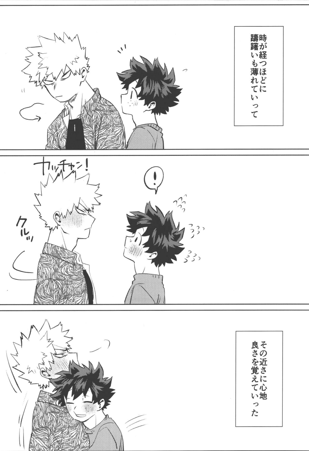 Omae kara kisu shiro page 6 full