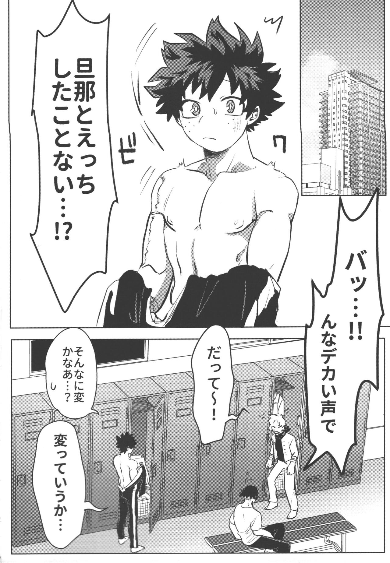 Omae kara kisu shiro page 8 full