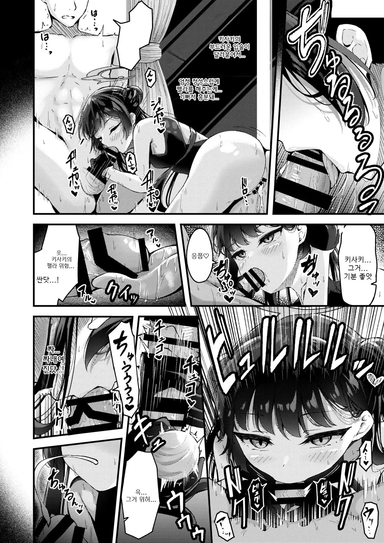 Kisaki-chan to Ecchi | 키사키와 엣찌 page 4 full