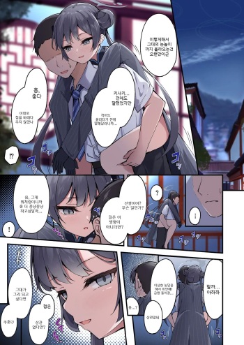 Kisaki-chan to Ecchi | 키사키와 엣찌 cover