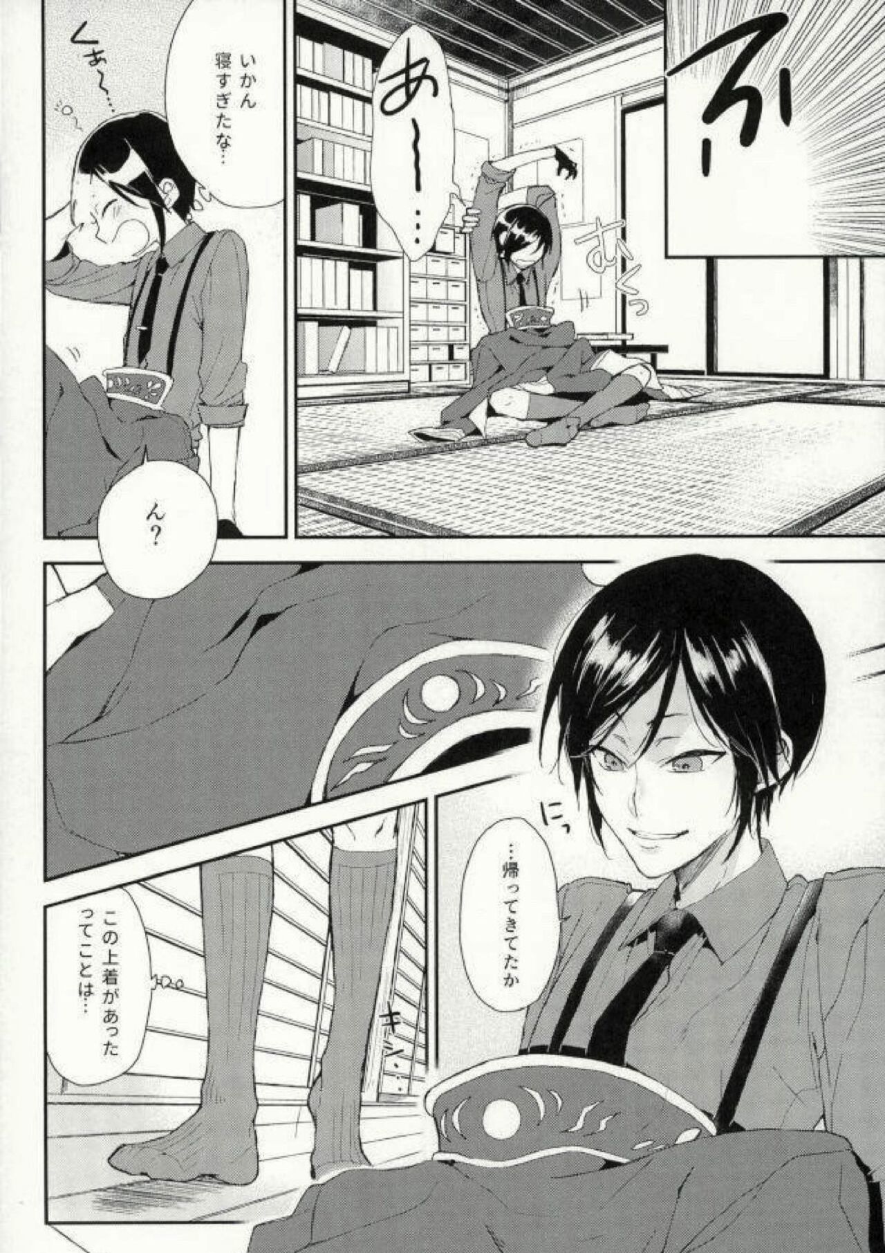 Nakayoshi koyoshi page 5 full