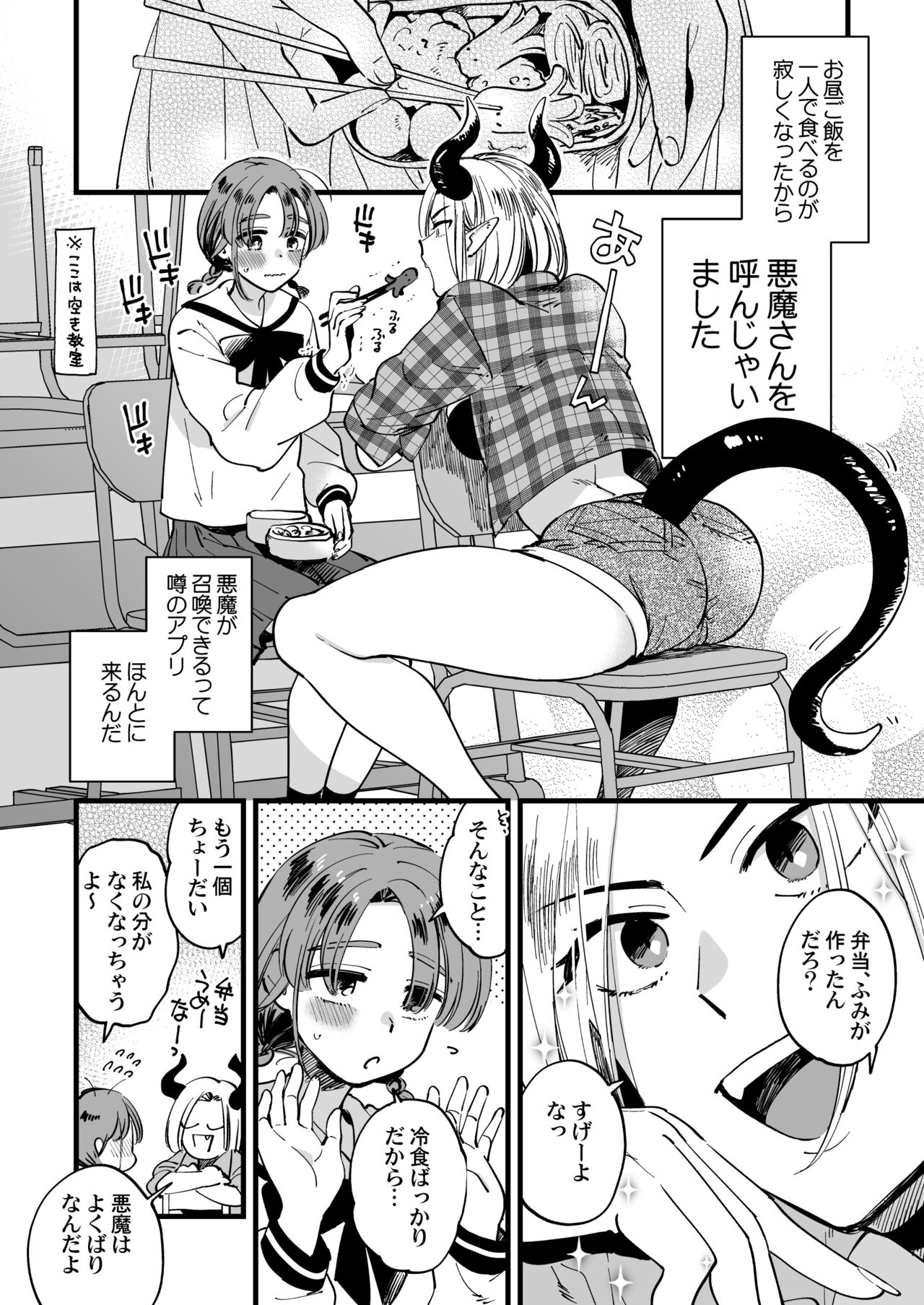 寂しかったので悪魔を召喚したら対価としてふたなり百合えっちさせられてしまう page 2 full