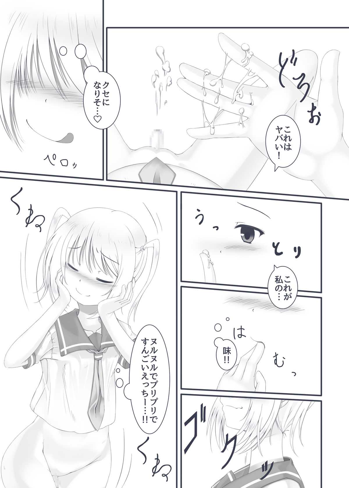 Ochinpo Ikusei Kitto page 8 full