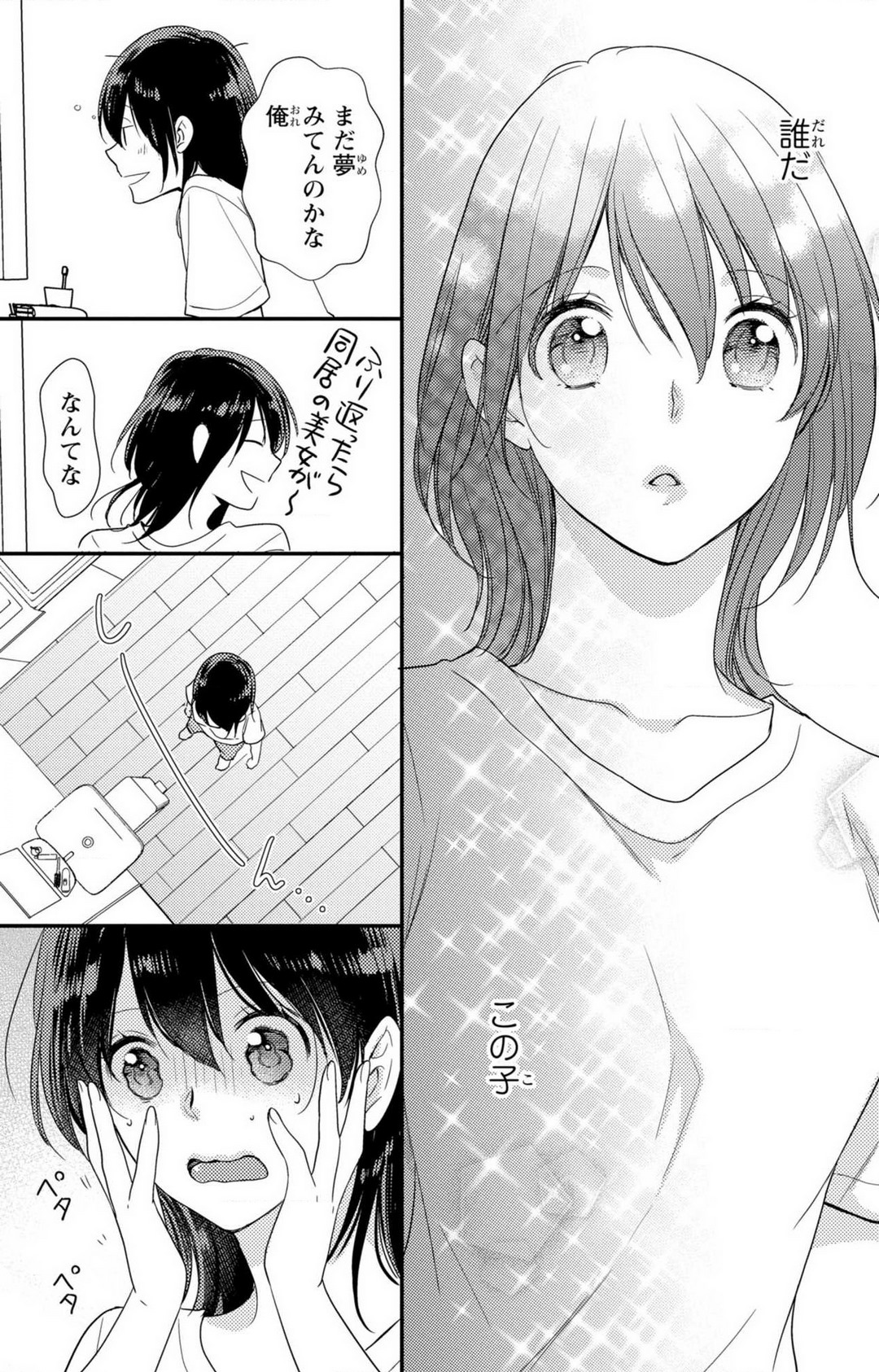 童貞男子“女体化”開発生活 1-7 page 10 full