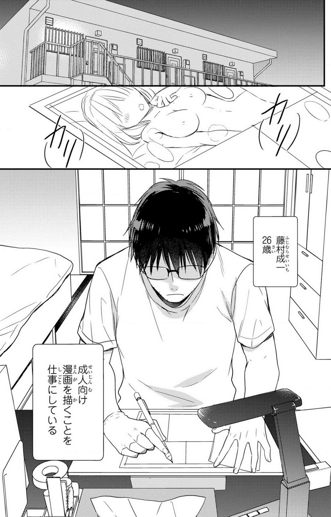 童貞男子“女体化”開発生活 1-7 page 2 full
